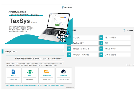 TaxSys資料画像